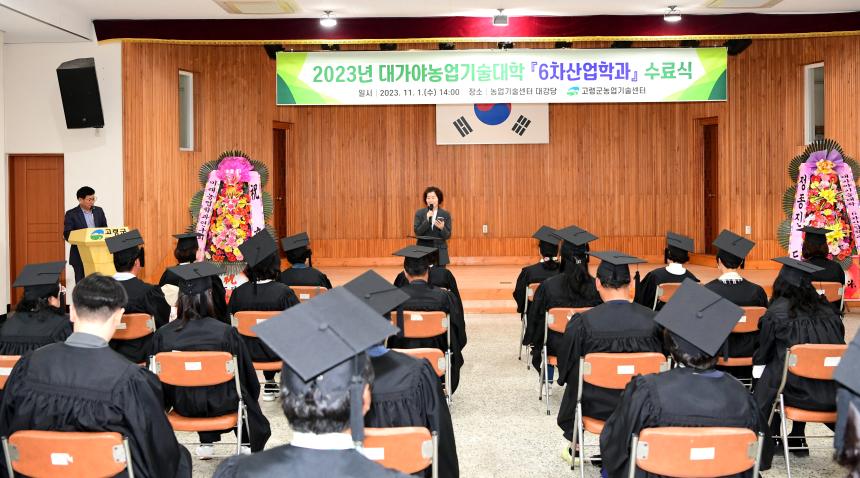 제16기 대가야농업기술대학 수료식