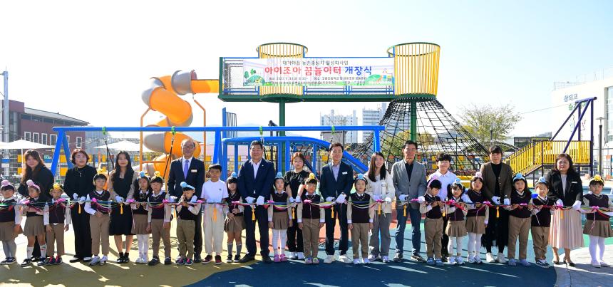 아이조아 꿈놀이터 개장식