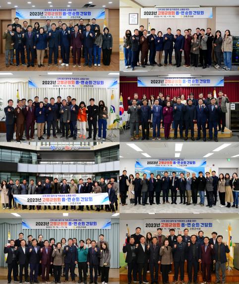 읍면 순회간담회