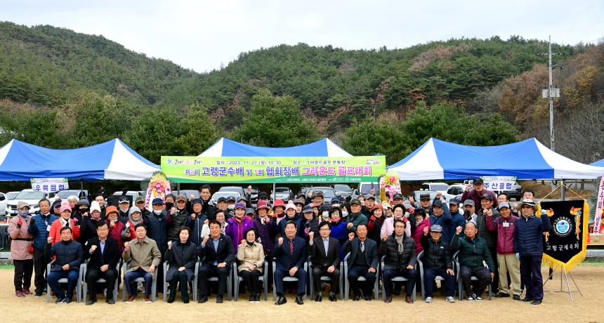 제2회 군수배 및 제5회 협회장배 그라운드골프대회