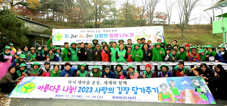 새마을부녀회 사랑의 김장 담가주기