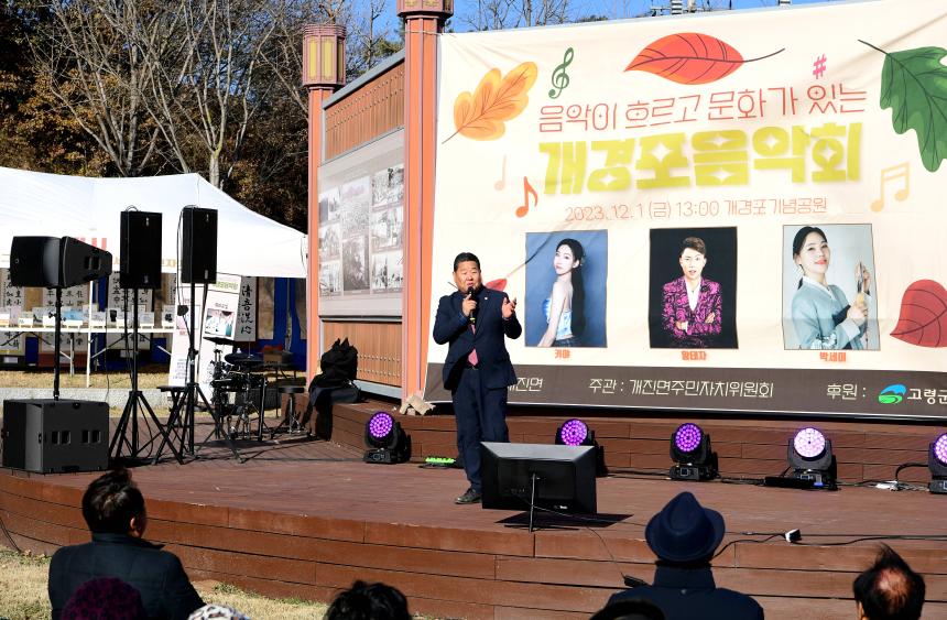2023 개경포 음악회
