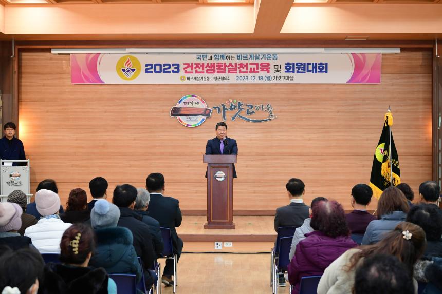 바르게살기운동 건전생활실천교육 및 회원대회