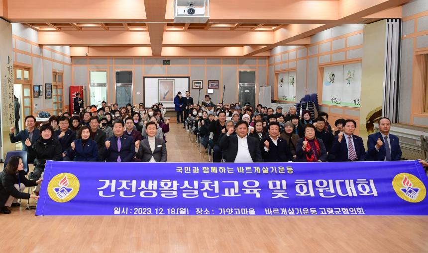 바르게살기운동 건전생활실천교육 및 회원대회