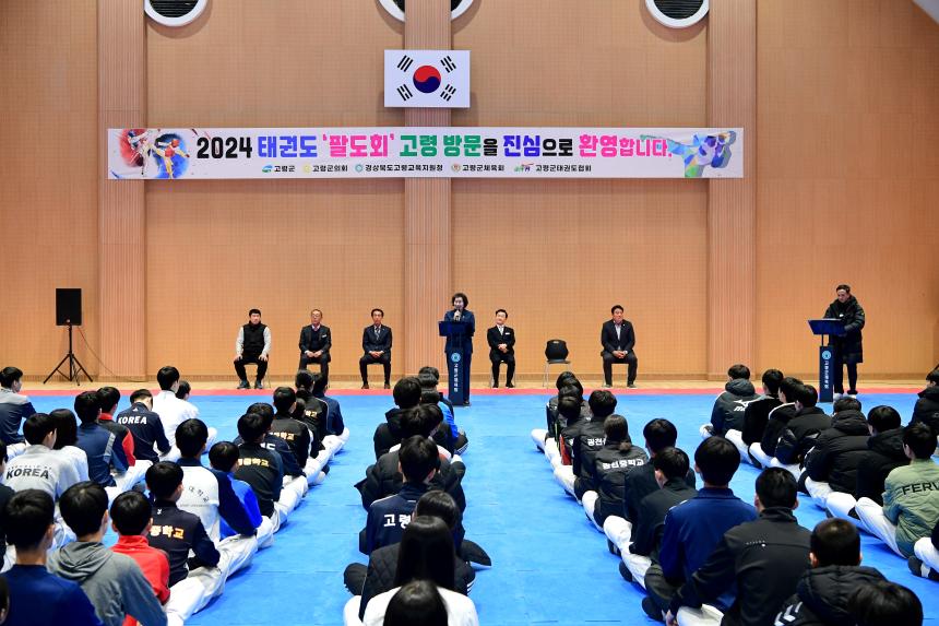 태권도 팔도회 선수(중등부) 동계전지훈련