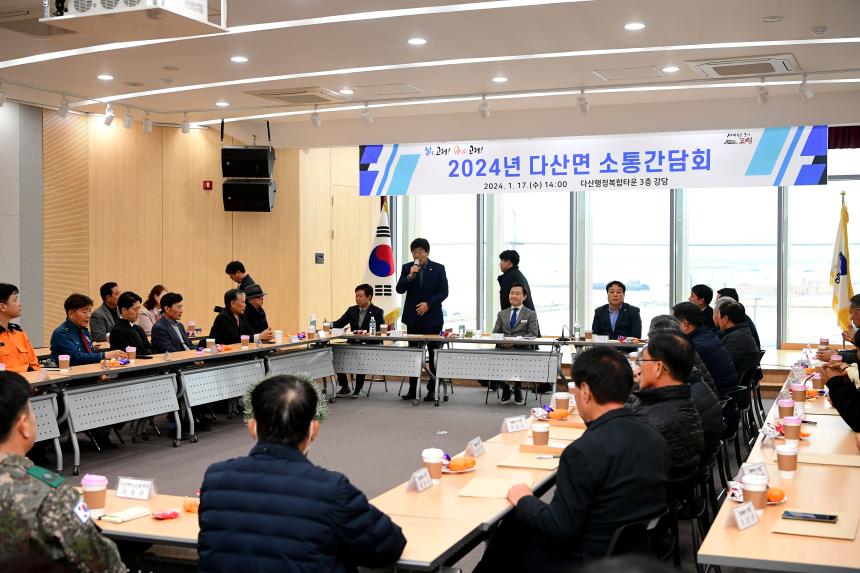 2024년 다산면 주민간담회