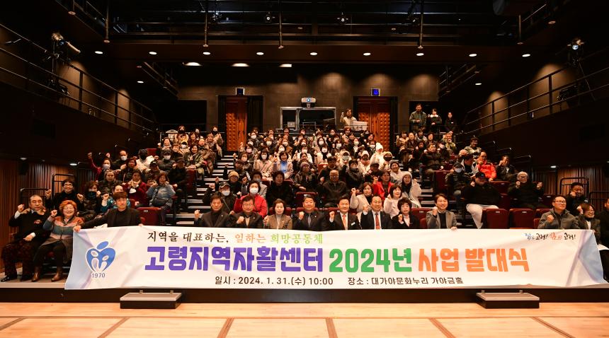 2024년도 고령지역자활센터 발대식