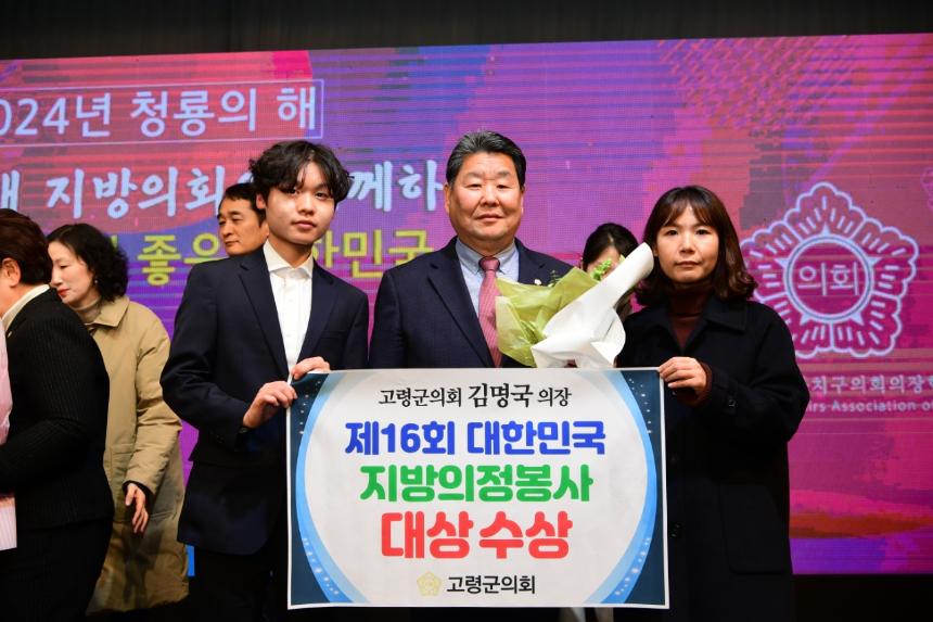 전국시군자치구의회 의장협의회 의정봉사대상 수상