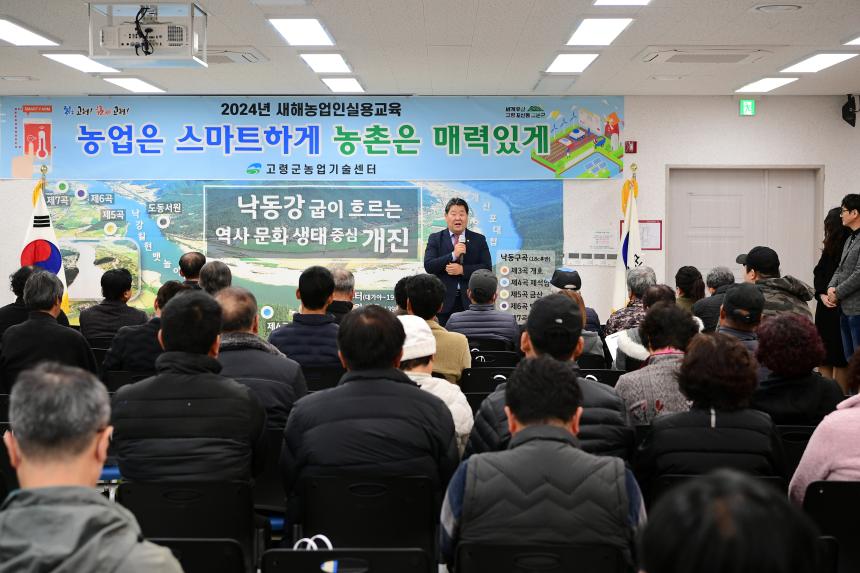 2024년 새해농업인실용교육(개진)