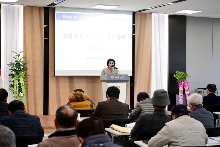 고령농협 정기총회