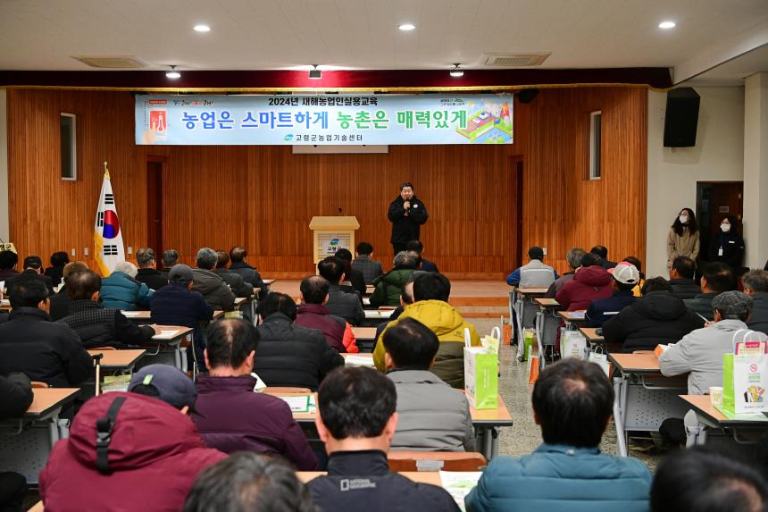 새해농업인실용교육(8개 읍면)