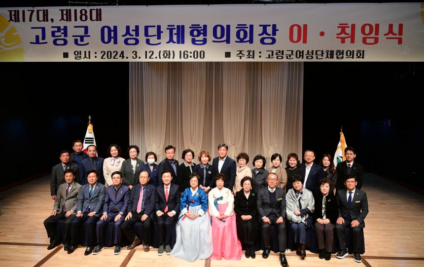 고령군여성단체협의회장 이취임식