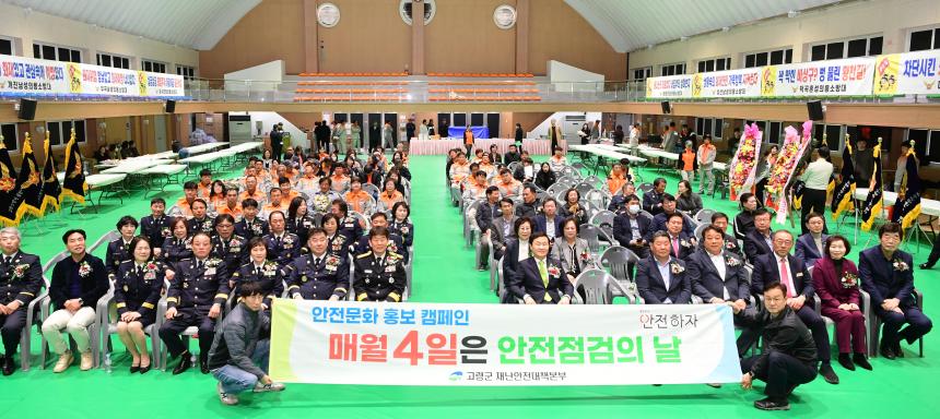 의용소방대의 날 기념식 및 소방기술 경연대회