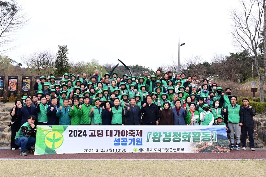 축제 성공기원 새마을 환경정화활동 