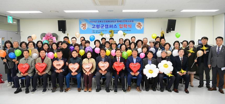 2024 경북도민행복학교 고령군캠퍼스 입학식