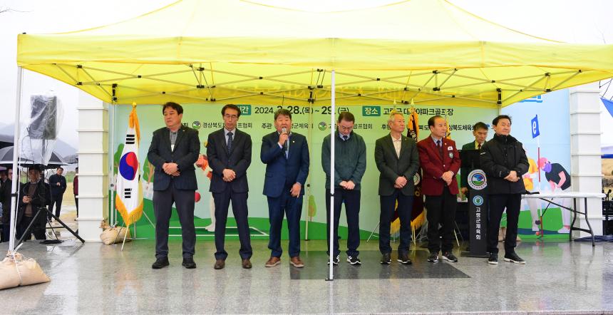 경북도지사배 파크골프대회