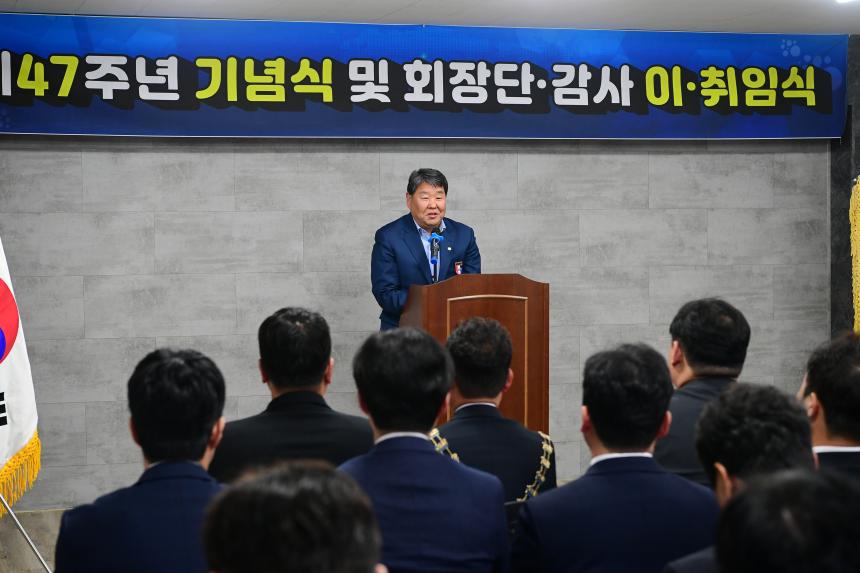 고령청년회의소 창립 제47주년 기념식 및 회장단 이취임식