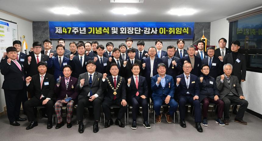 고령청년회의소 창립 제47주년 기념식 및 회장단 이취임식