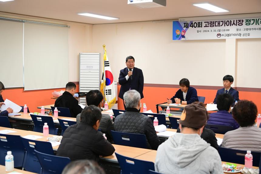 고령대가야시장 정기총회