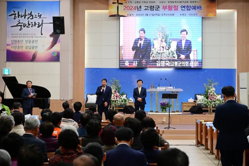 2024 부활절 연합예배