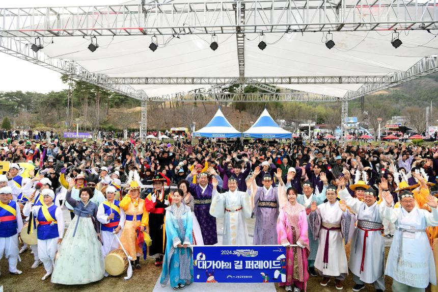 2024 고령대가야축제