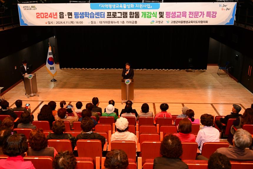 2024년 읍면 평생학습센터 프로그램 합동 개강식