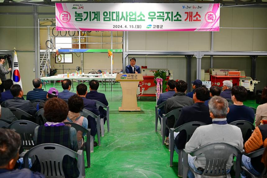 농기계 임대사업소 우곡지소 개소