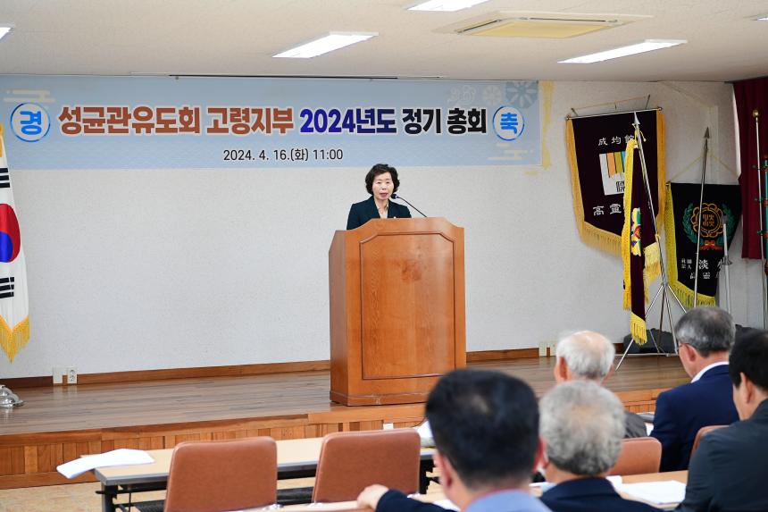 성균관유도회 고령지부 2024년도 정기총회