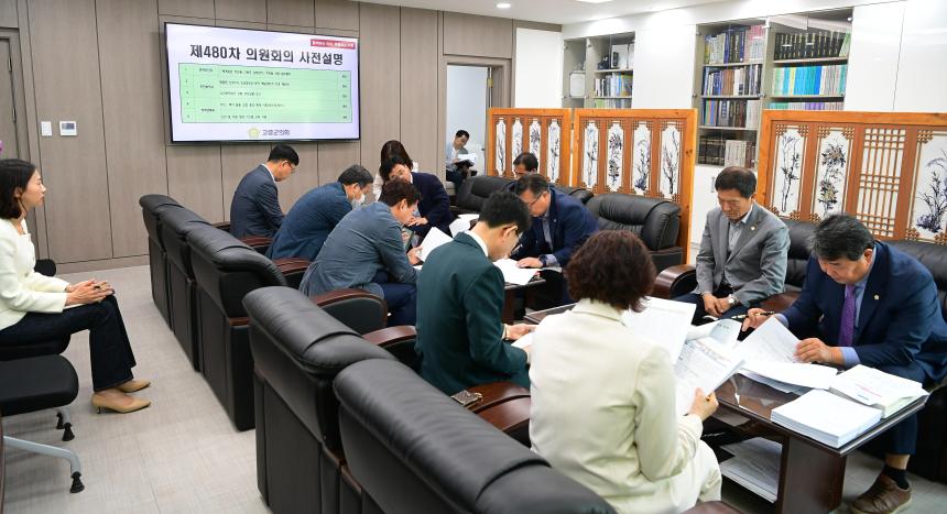 제480차 의원회의