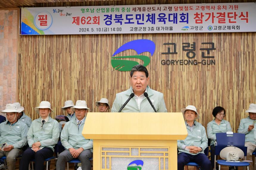 제62회 경북도민체육대회 참가결단식