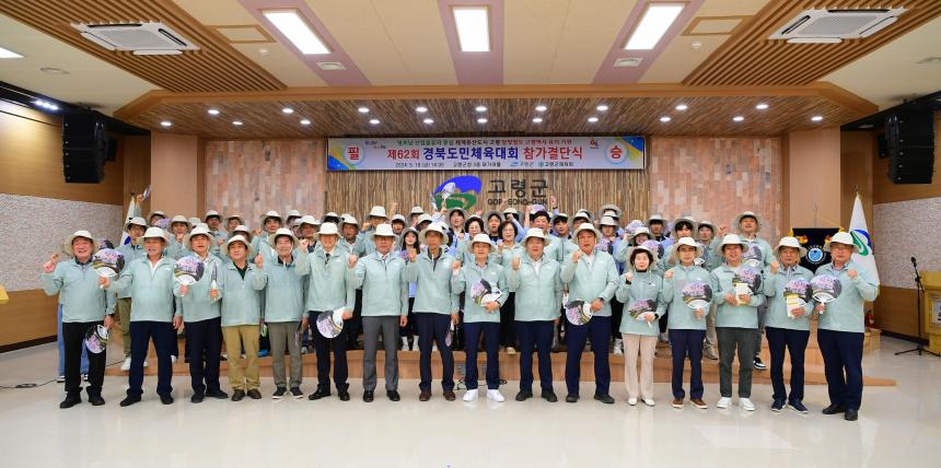 제62회 경북도민체육대회 참가결단식