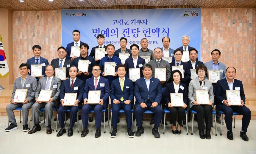 고령군 기부자 명예의 전당 헌액식