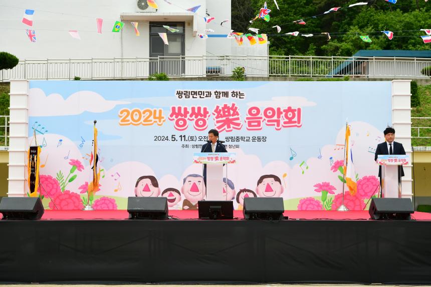 2024 쌍쌍락 음악회