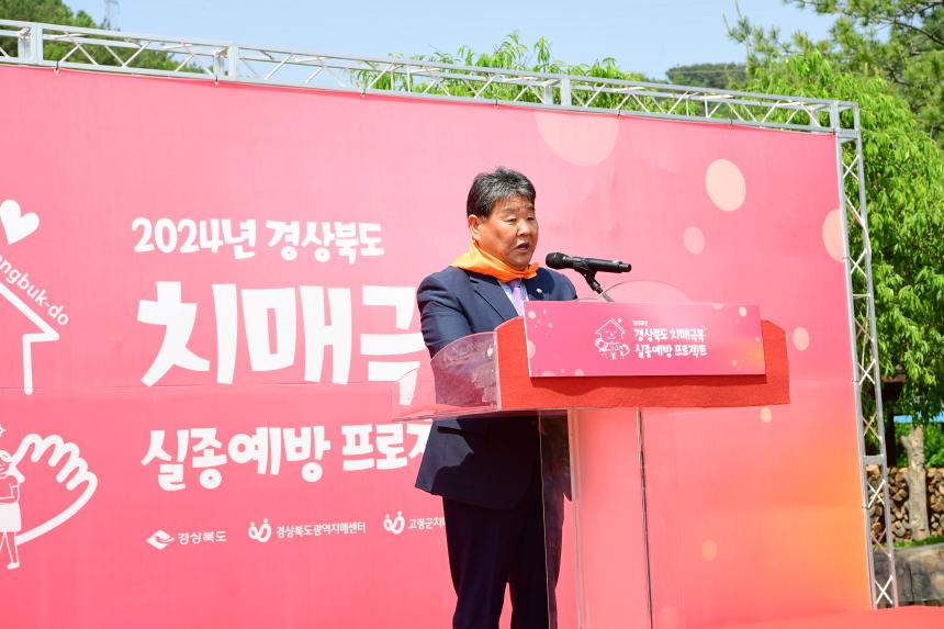 2024년 경상북도 치매극복 실종예방 프로젝트 