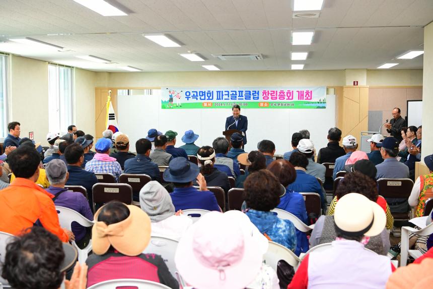 우곡면회 파크골프클럽 창립총회