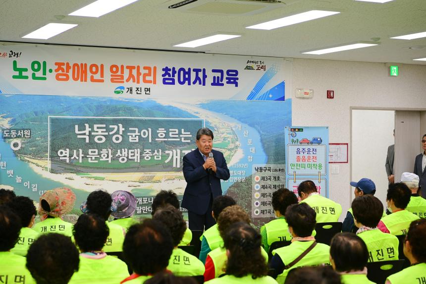 개진면 노인 장애인 일자리 참여자 교육