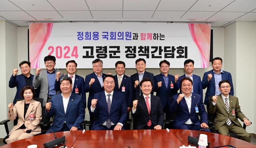 2024 고령군 정책간담회