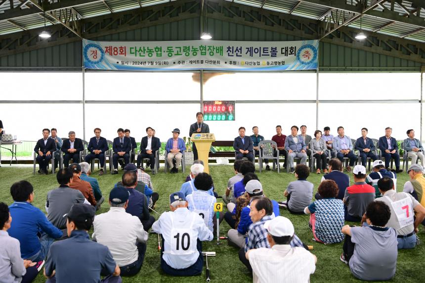 동고령농협, 다산농협 조합원 게이트볼 친선경기 대회