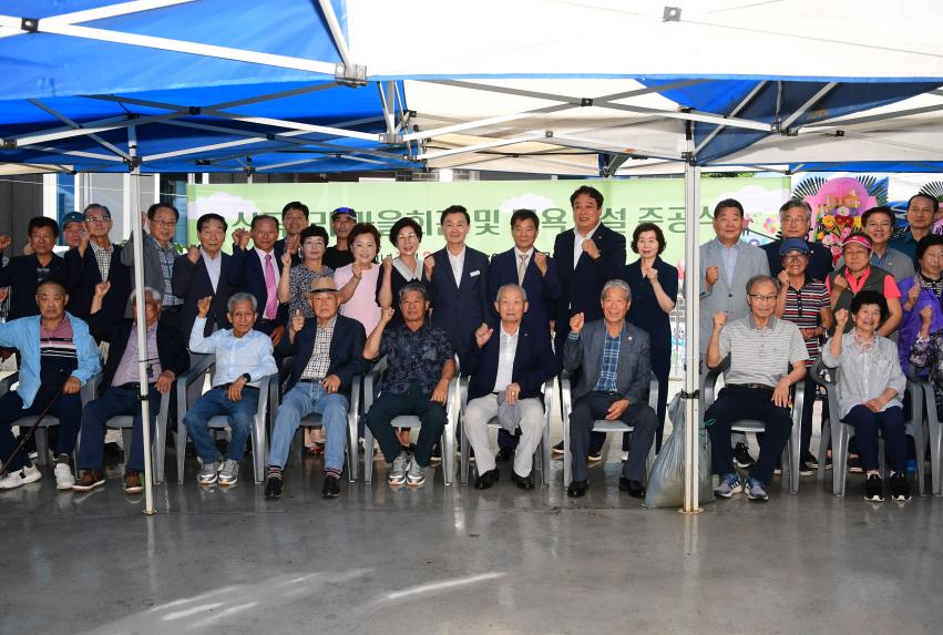 신곡2리 마을회관 및 목욕시설 준공식