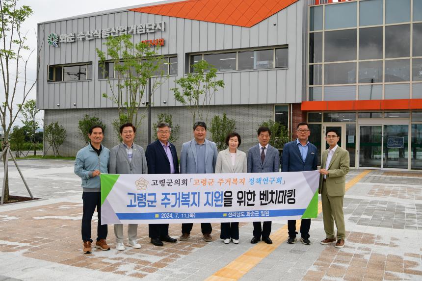 고령군 주거복지 증진을 위한 선진사례 발굴 및 정책연구