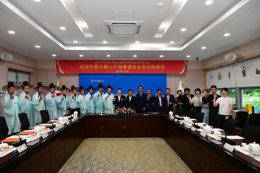 중국 마안산시 태권도협회 고령군방문 환담행사