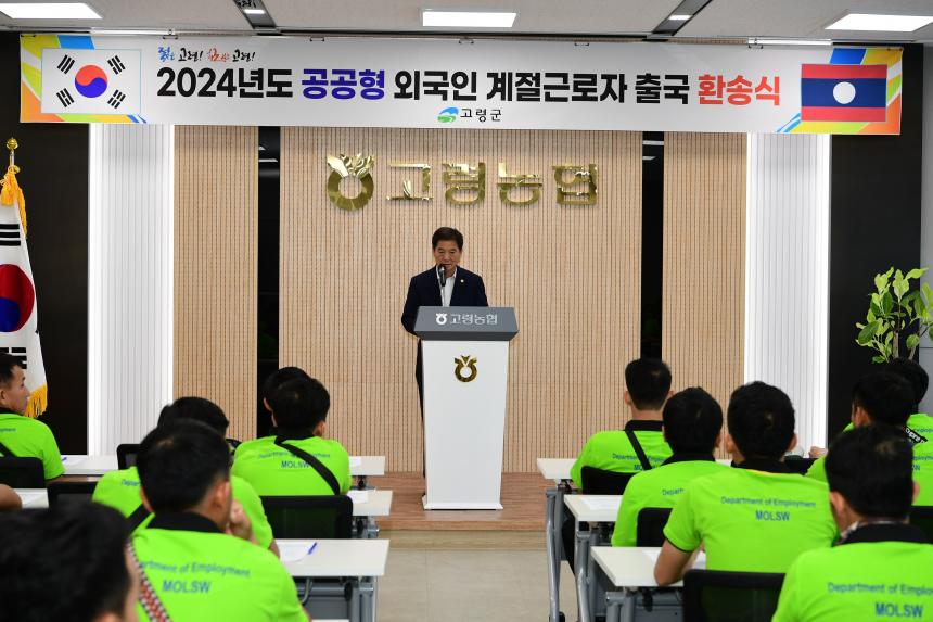 2024년 상반기 공공형 외국인 계절 근로자 수료식