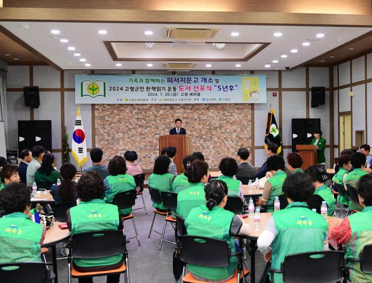 피서지문고 개소식 및 도서 선포식