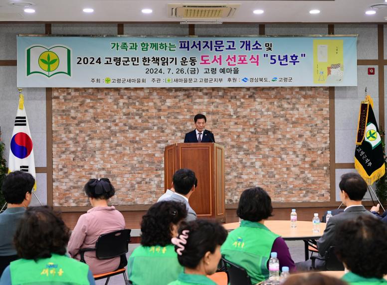 피서지문고 개소식 및 도서 선포식