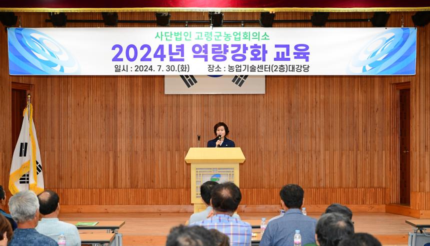 고령군농업회의소 역량강화교육