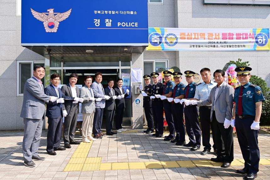 다산통합파출소 개소식
