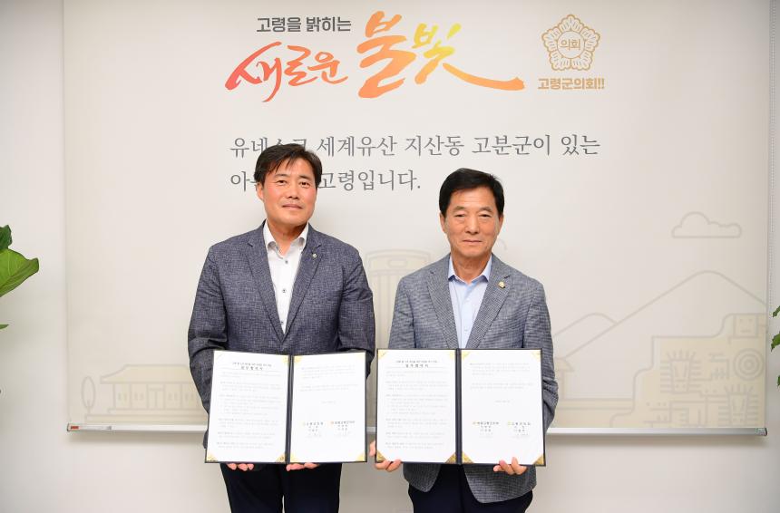 고령군의회-농협고령군지부 업무협약