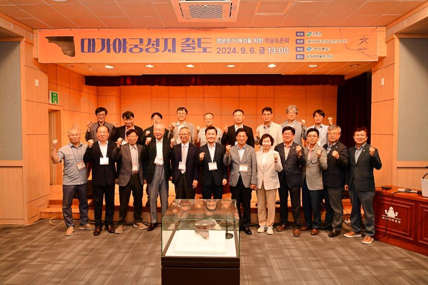 대가야 궁성지 출토 명문토기 해석을 위한 학술토론회