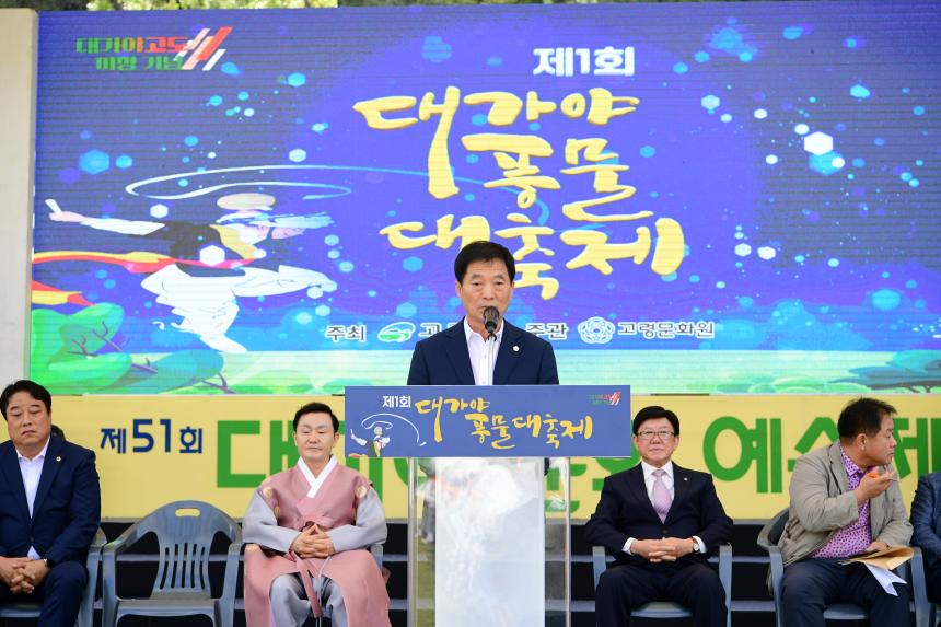 제1회 대가야풍물대축제