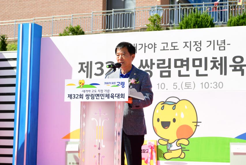 제32회 쌍림면민 체육대회